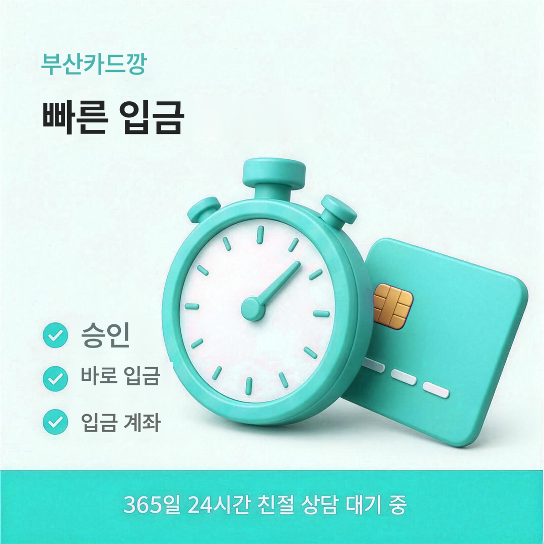 다음머니 부산카드깡 빠른 입금 안내 이미지